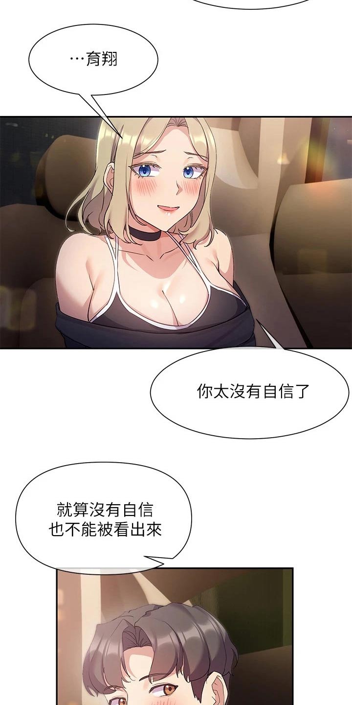 第17话：第17章：不够自信预览分镜
