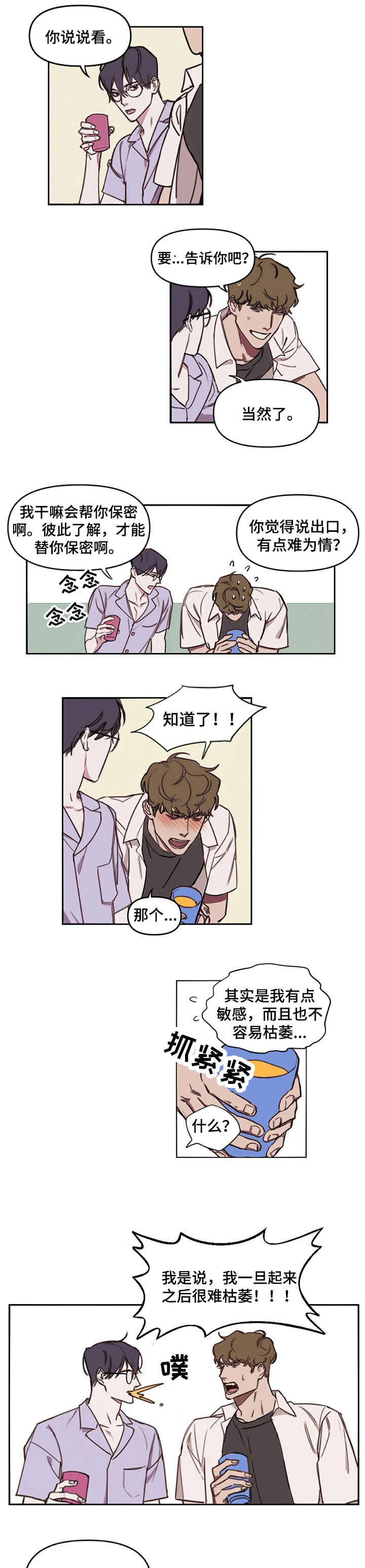 第5话：第5章：抱歉预览分镜
