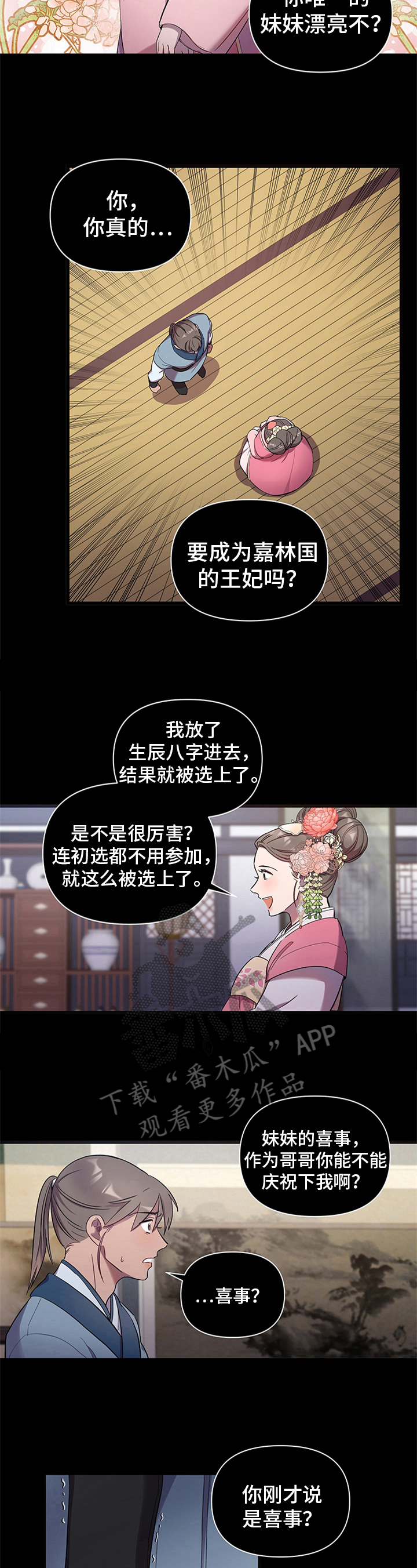 第9话：第9章：选择预览分镜