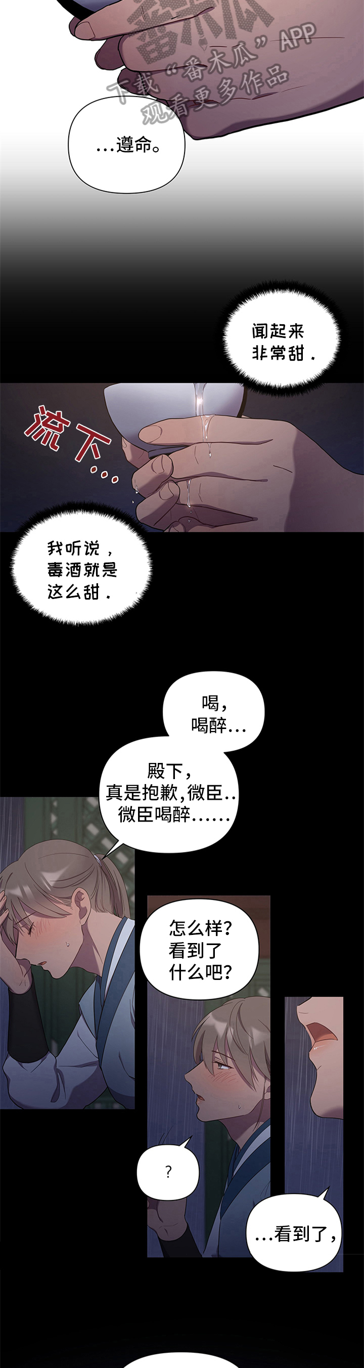 第15话：第15章：醉酒预览分镜