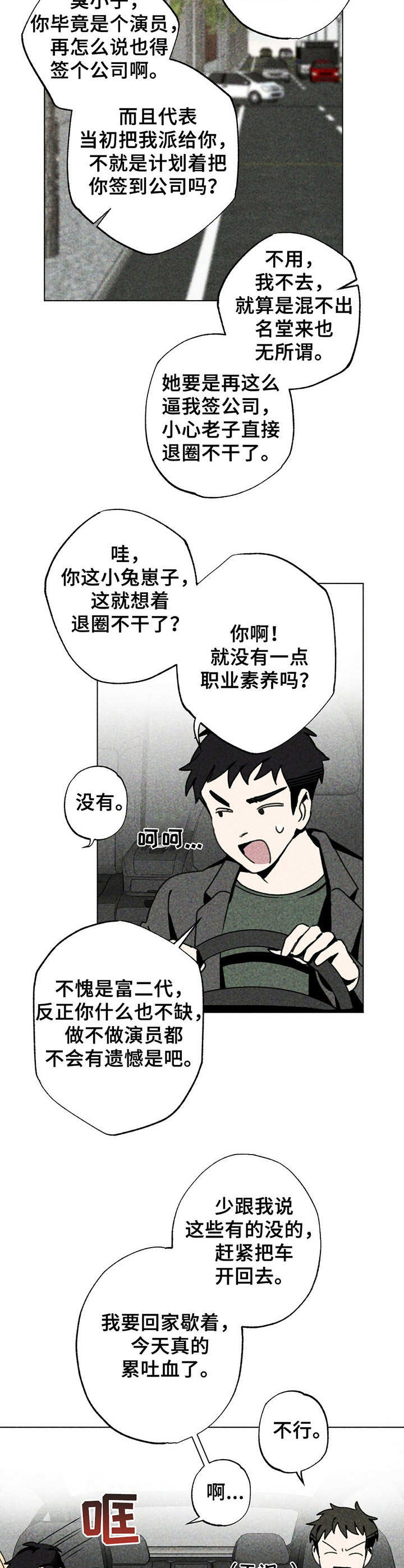 第5话：第5章：眼花了预览分镜