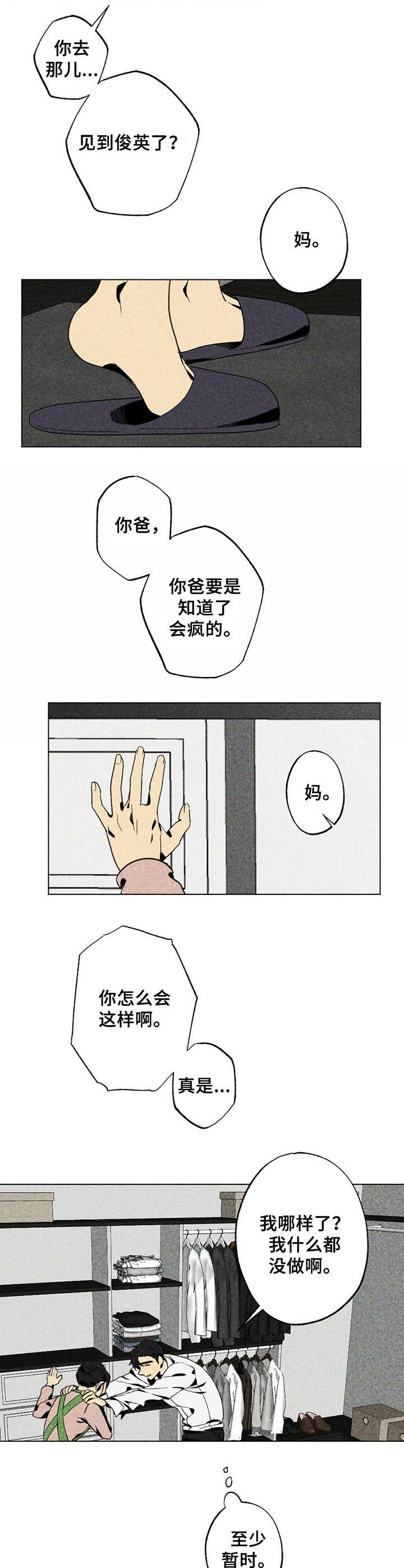 第18话：第18章：当头一棒预览分镜