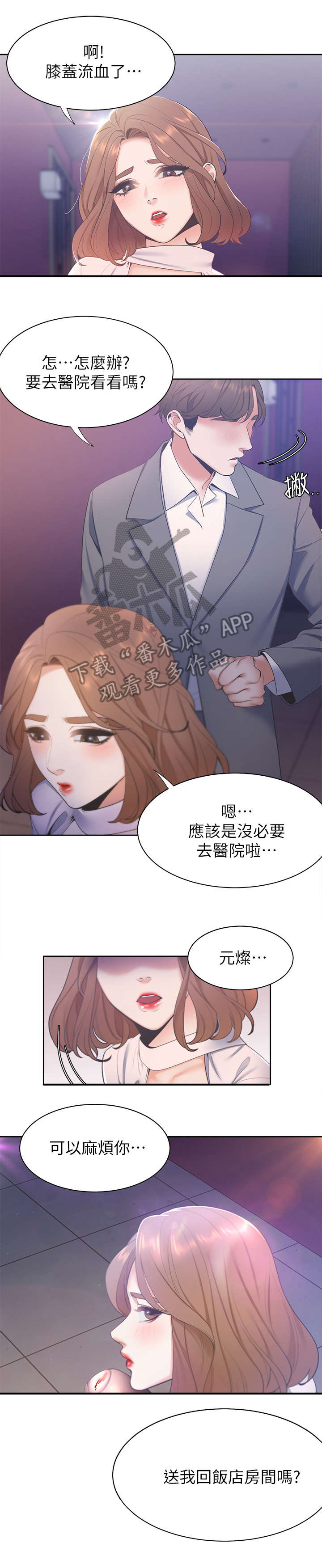 第8话：第8章：摔倒预览分镜