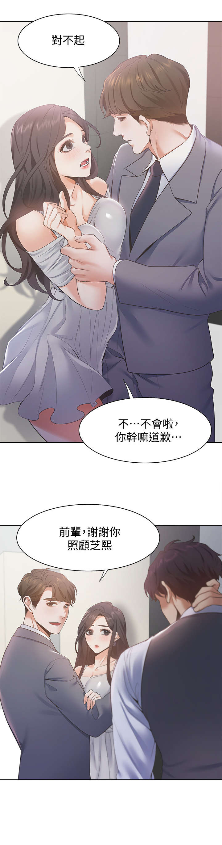 第16话：第16章：劈腿预览分镜