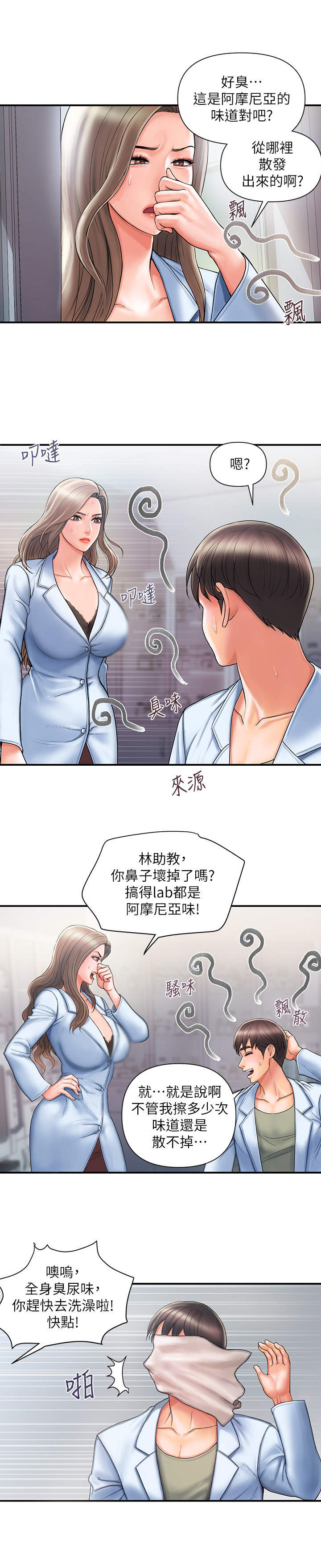 第2话：第2章：芳香剂预览分镜