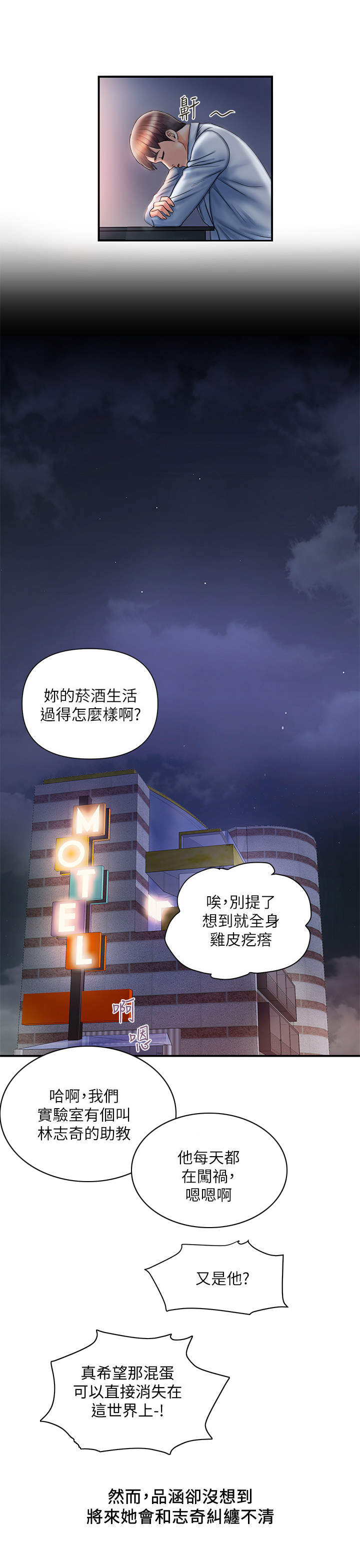 第3话：第3章：老同学预览分镜