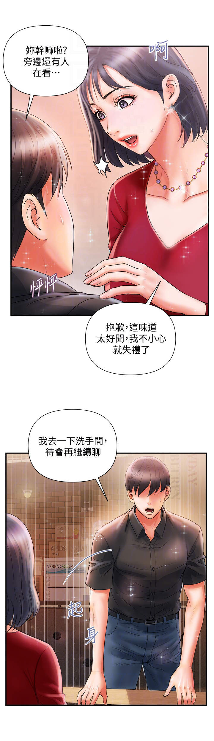 第4话：第4章：冲昏头预览分镜