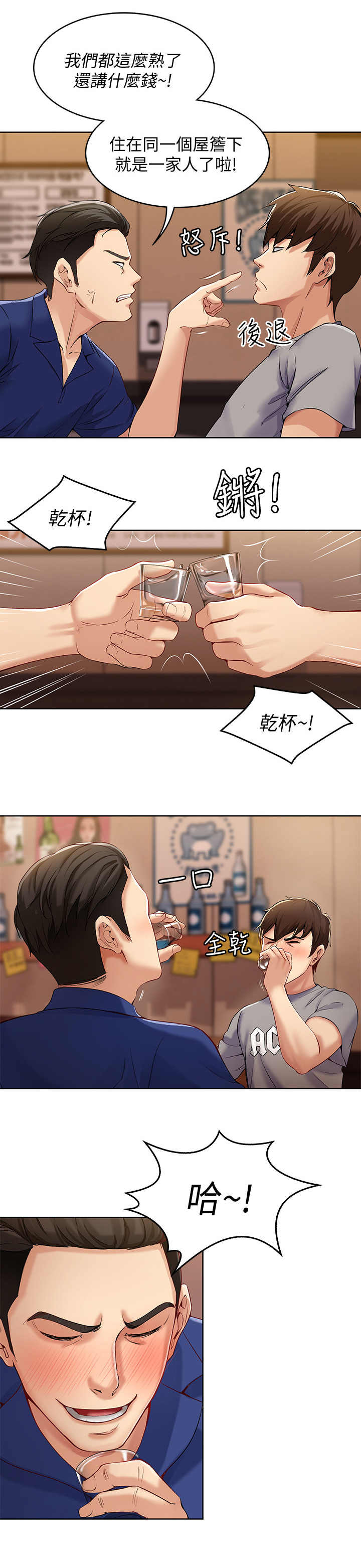 第3话：第3章：联谊预览分镜