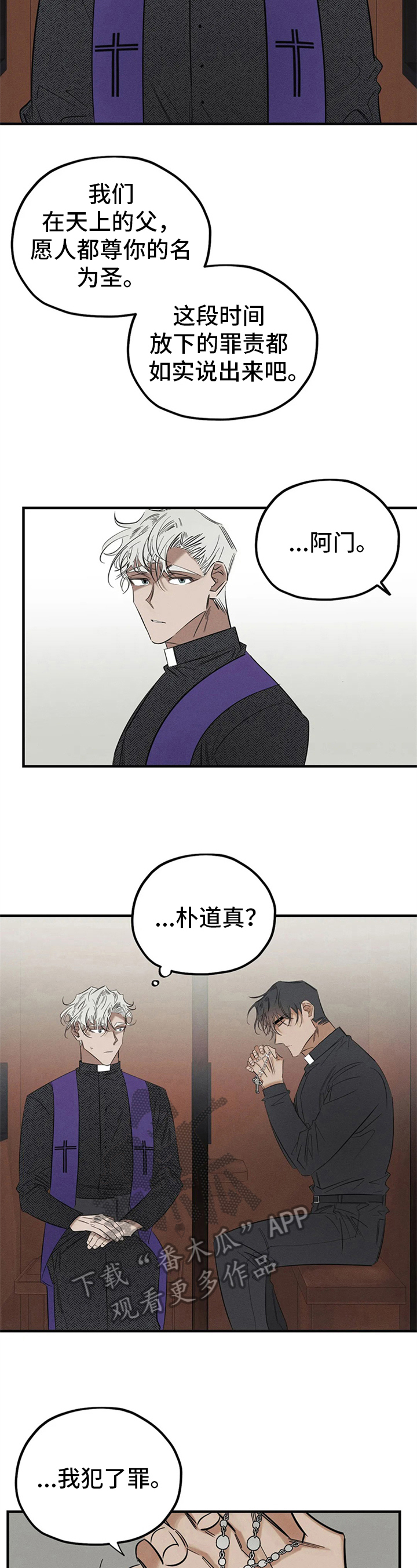 第6话：第6章：忏悔预览分镜