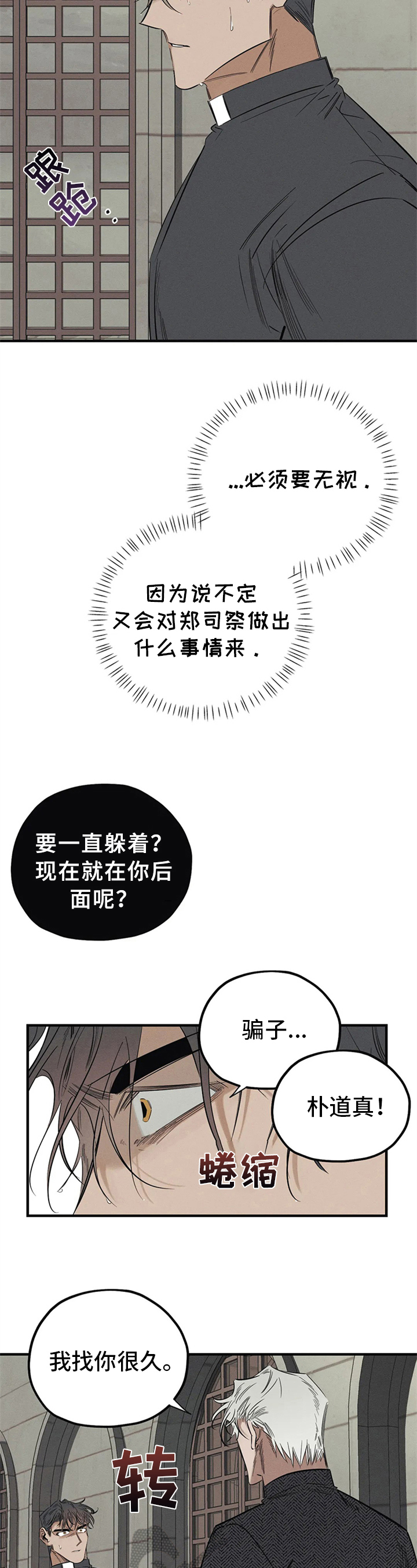 第12话：第12章：不对劲预览分镜