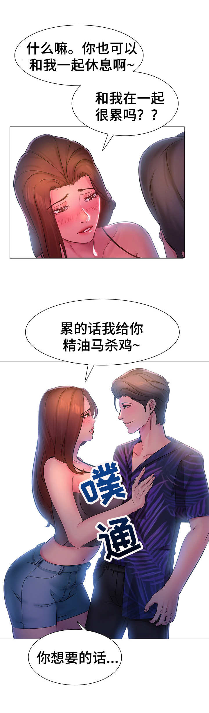 第3话：第3章： 马杀鸡预览分镜