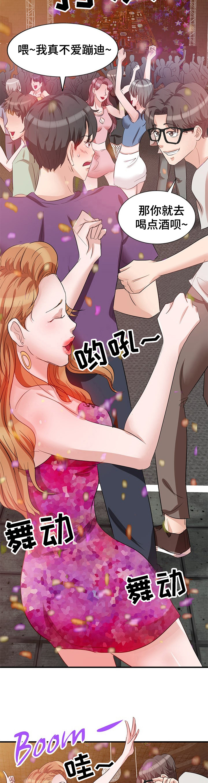 第3话：第3章：认错预览分镜