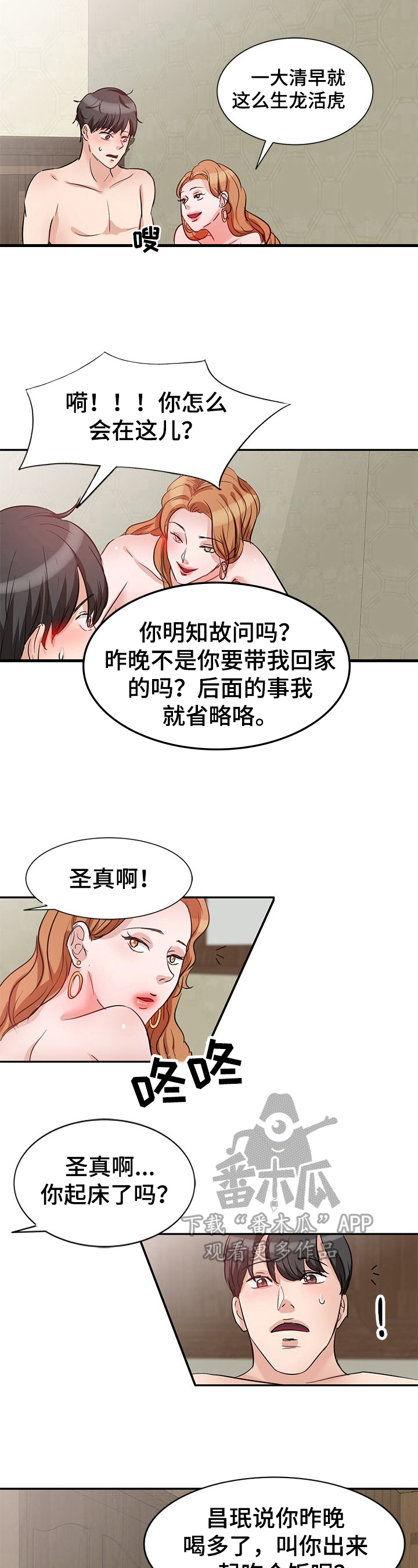 第4话：第4章：生气预览分镜