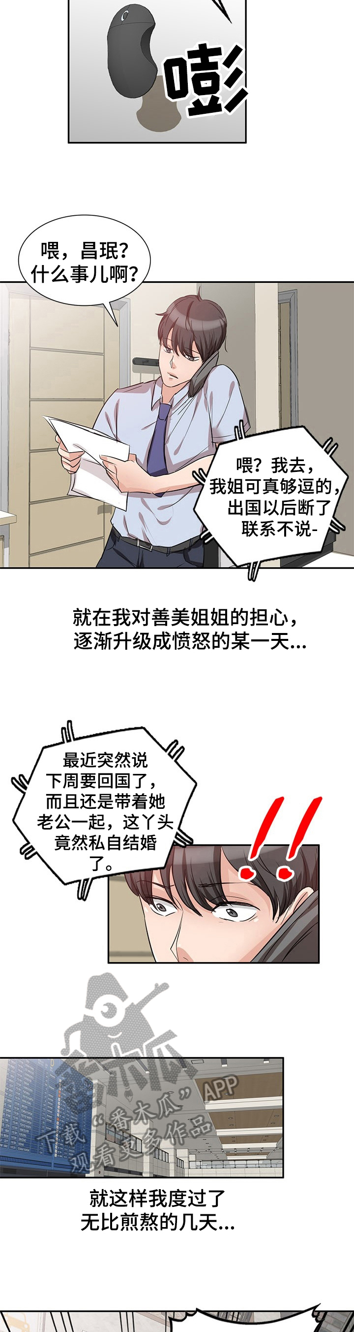 第6话：第6章：崩溃预览分镜