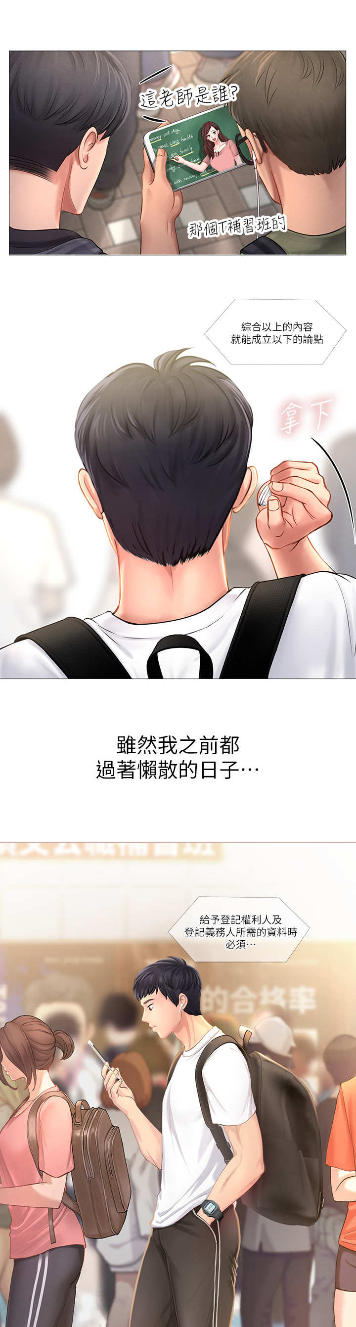 第1话：第1章：补习街预览分镜