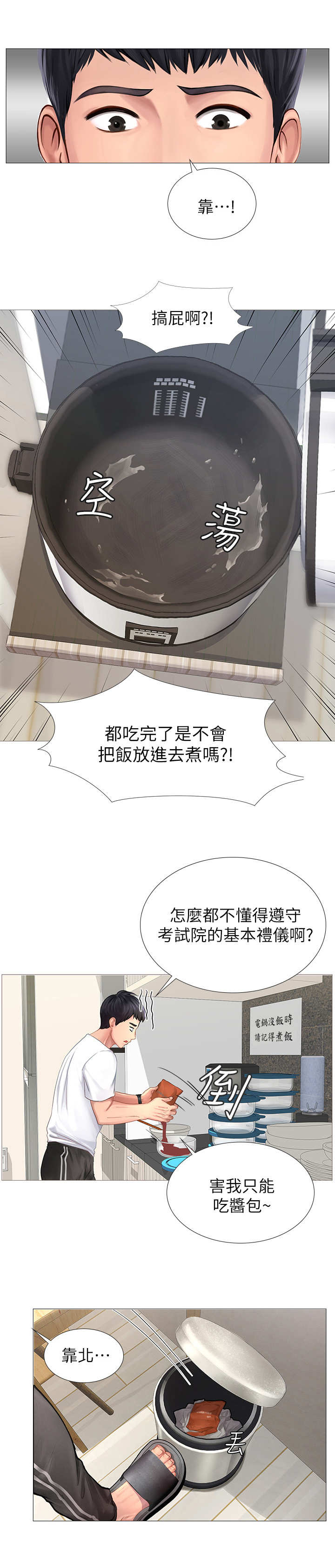 第2话：第2章：电饭锅预览分镜
