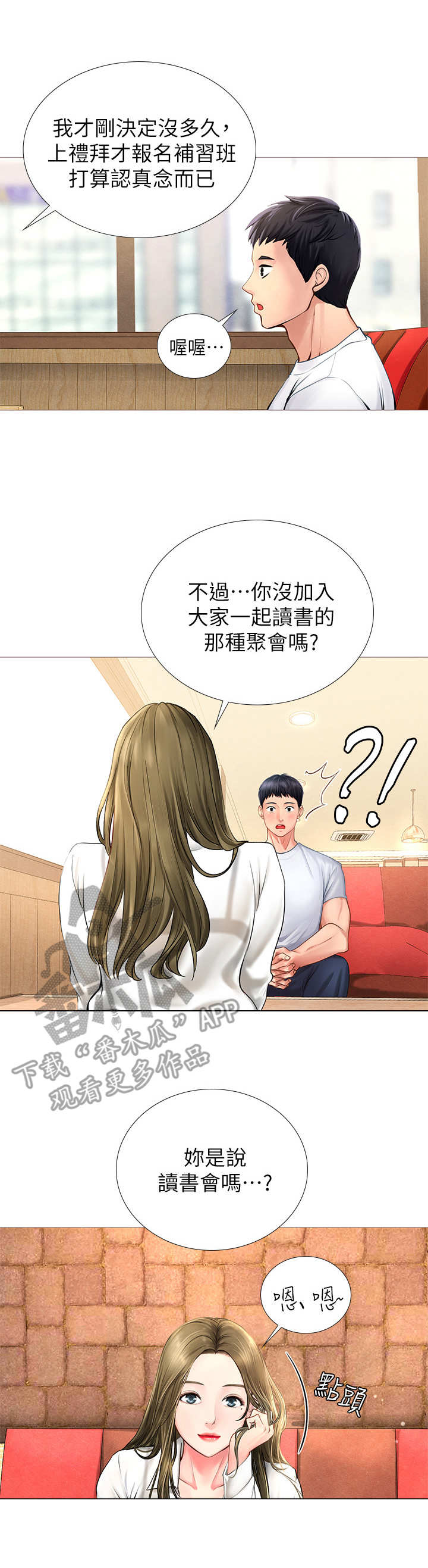 第6话：第6章：饭友预览分镜
