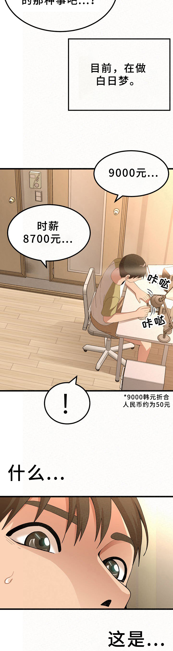 第1话：第1章：工作预览分镜