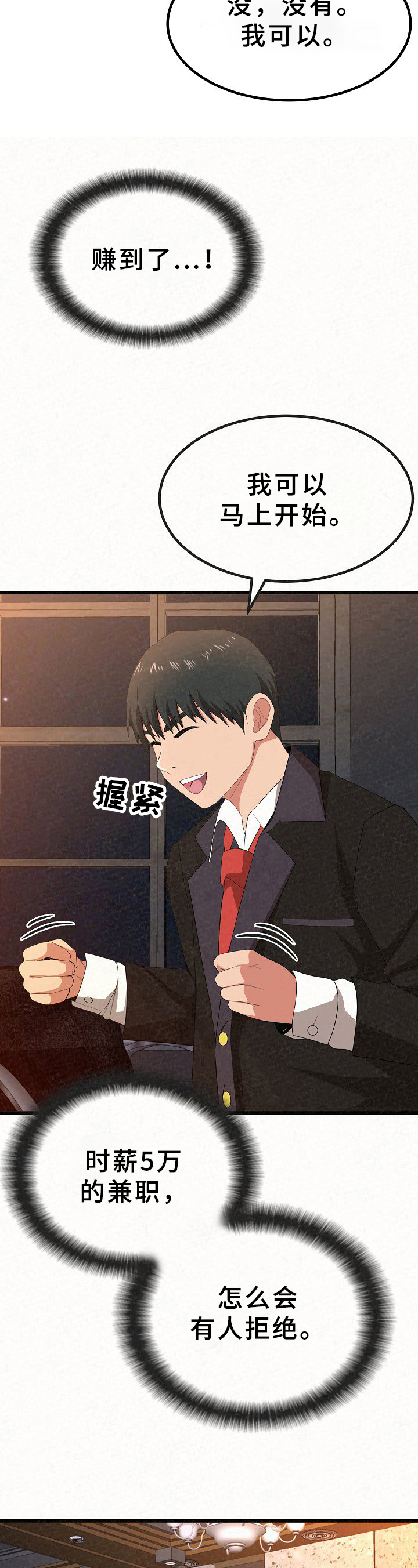 第2话：第2章：误会预览分镜