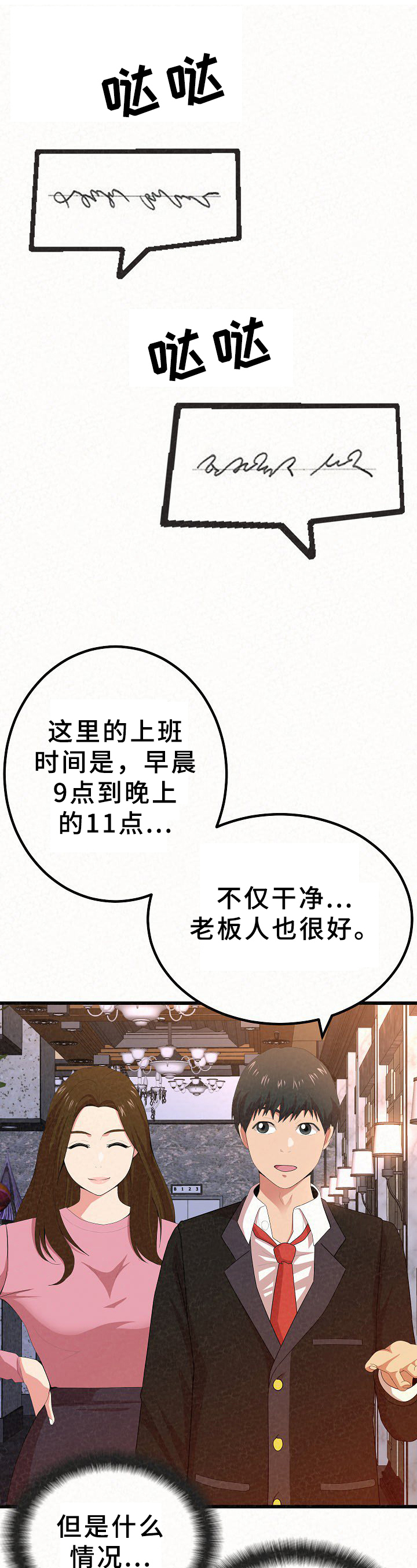 第4话：第4章：按摩预览分镜