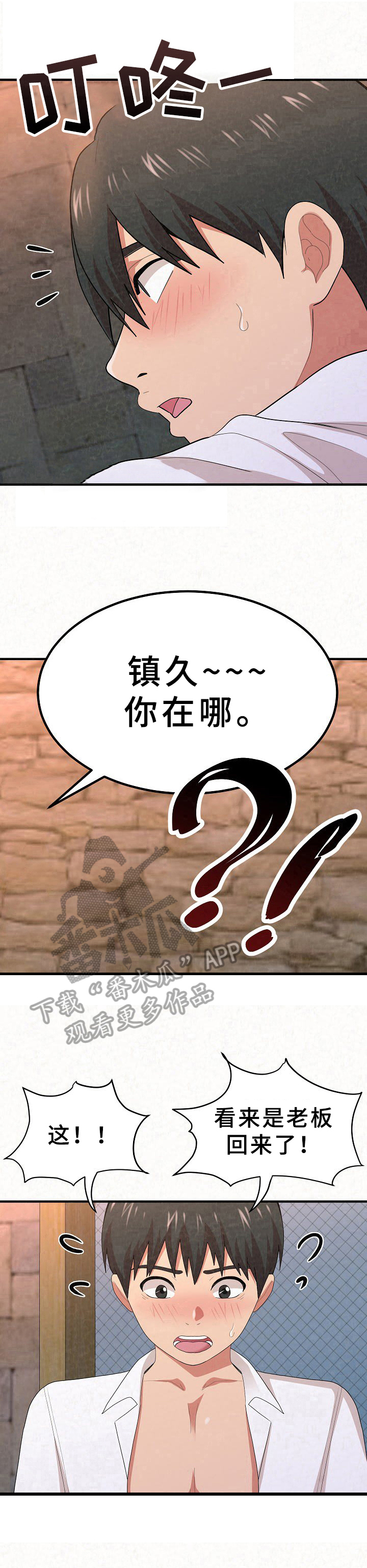 第6话：第6章：老板来了预览分镜