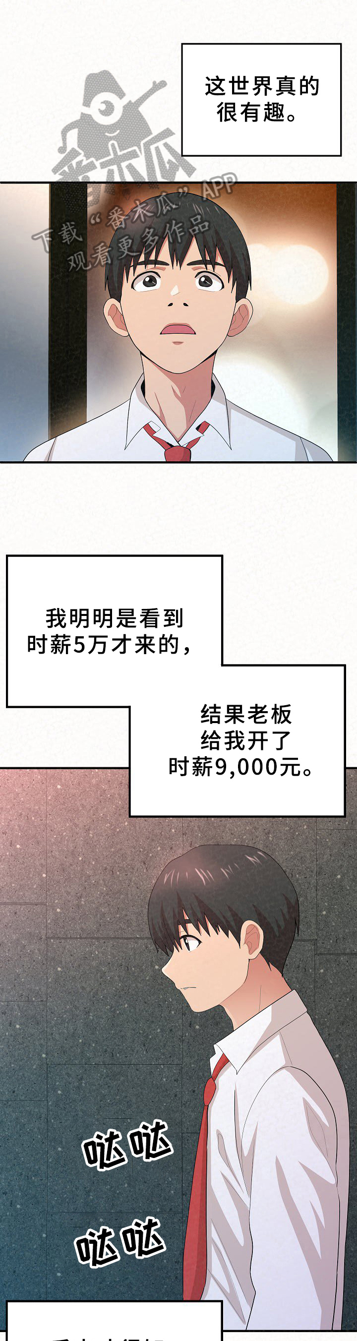 第9话：第9章：倾诉预览分镜