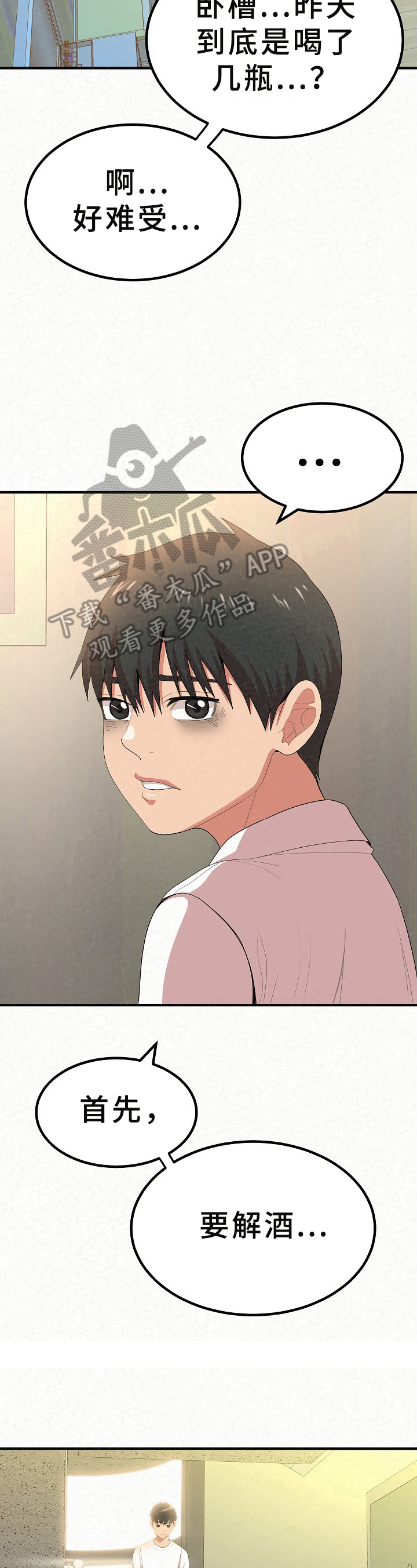 第15话：第15章：害羞预览分镜