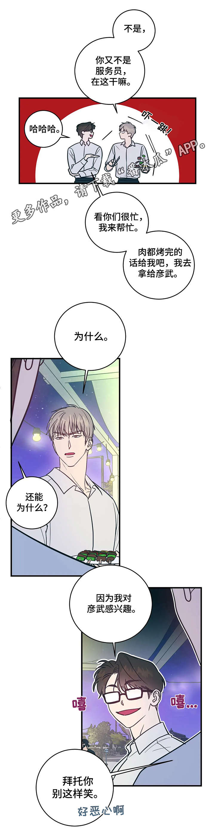 第7话：第7章：亲和力预览分镜