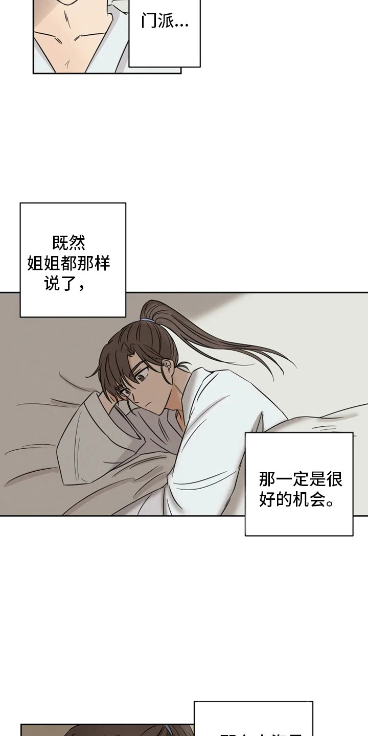 第6话：第6章：名伦门派预览分镜