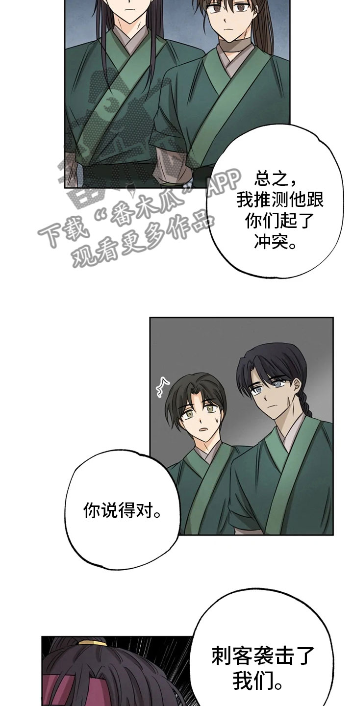 第15话：第15章：连夜奔波预览分镜