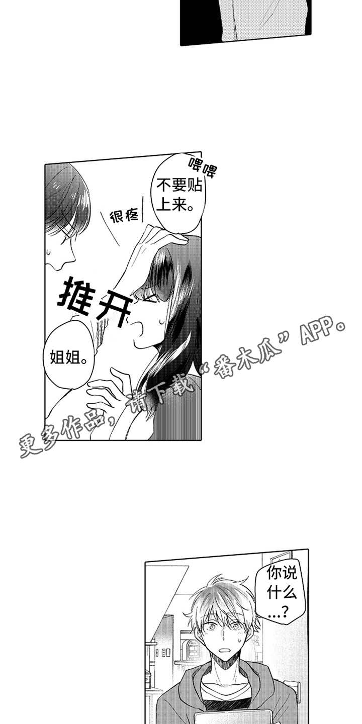 第9话：第9章：人设反差预览分镜