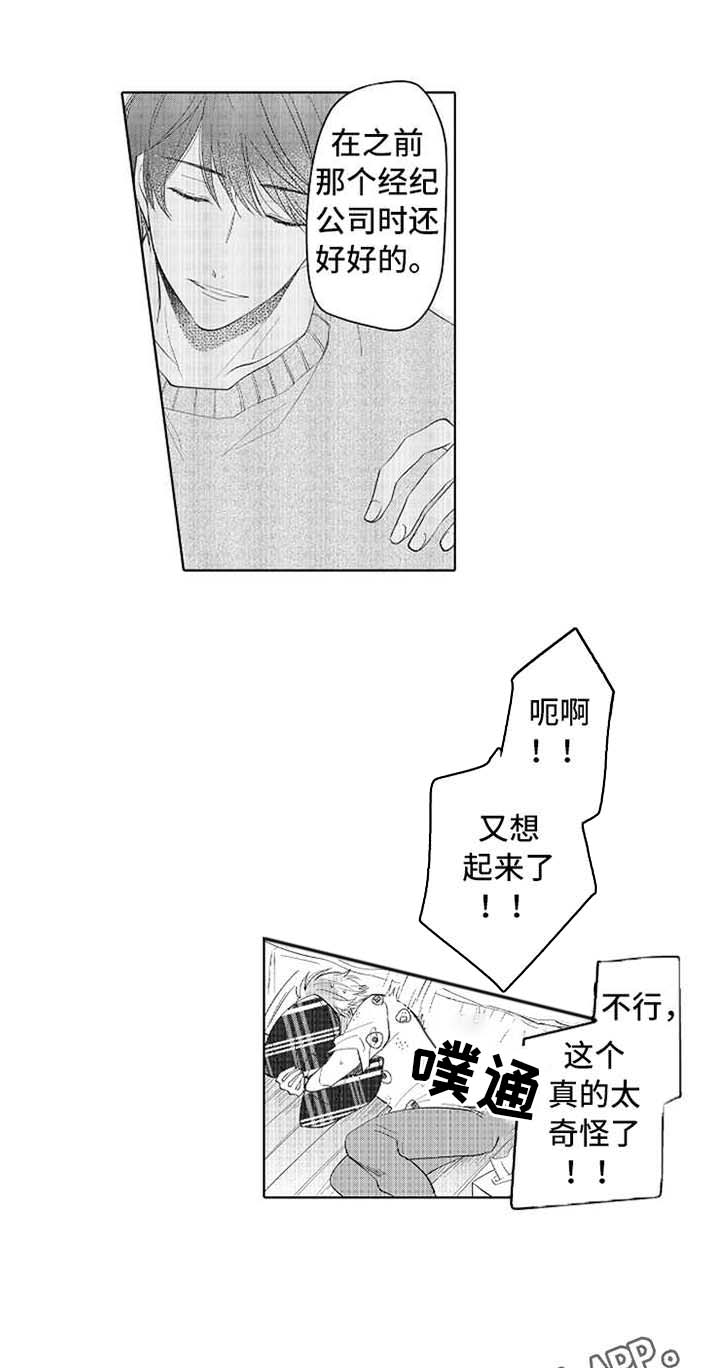 第17话：第17章：番外：胡思乱想预览分镜