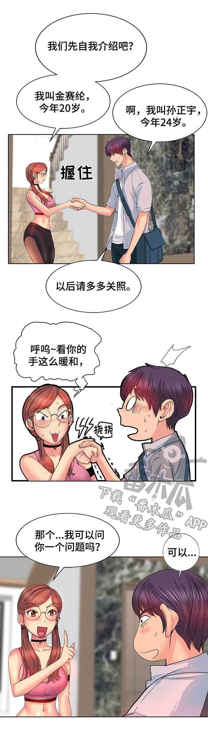第5话：第5章： 宿舍预览分镜
