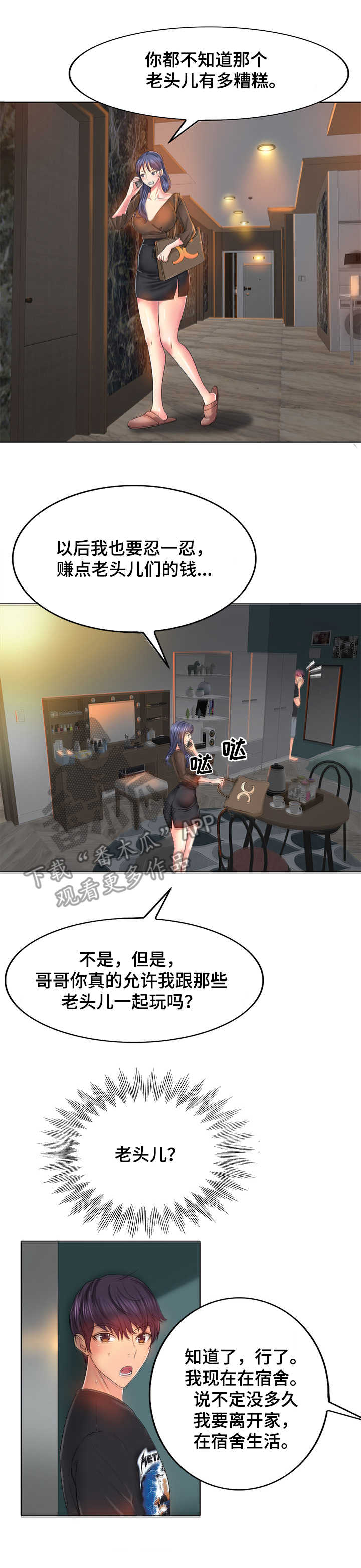 第6话：第6章：小秘密预览分镜