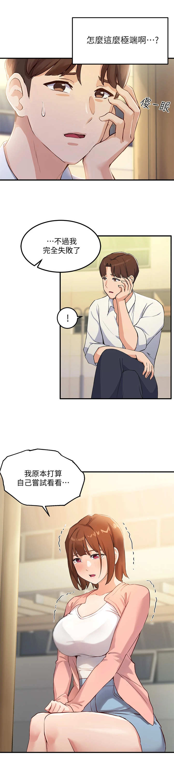 第7话：第7章：有问题预览分镜