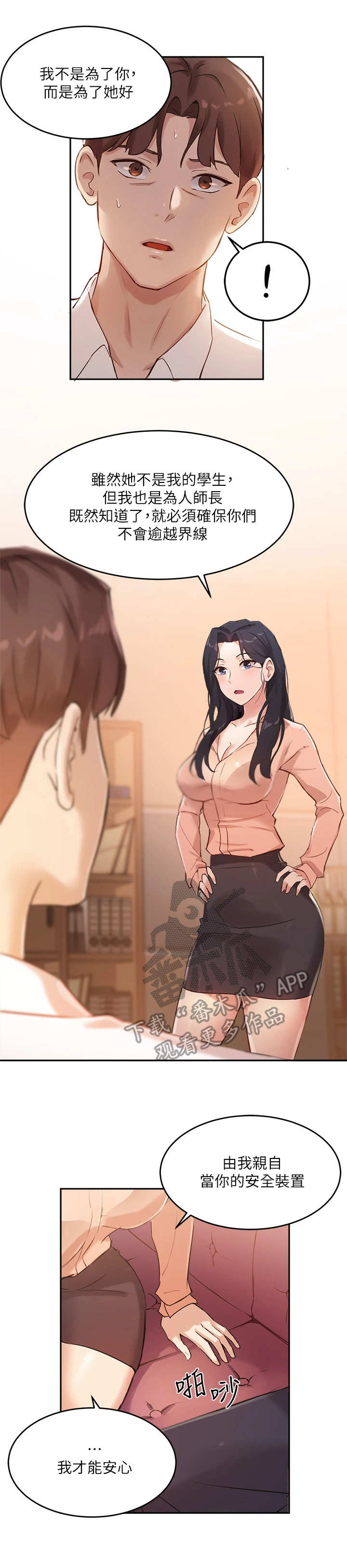 第14话：第14章：安全装置预览分镜