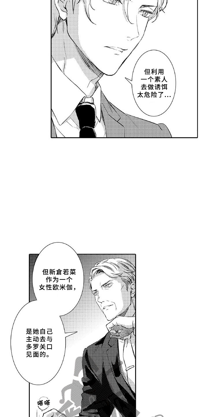 第9话：第9章：窃听预览分镜