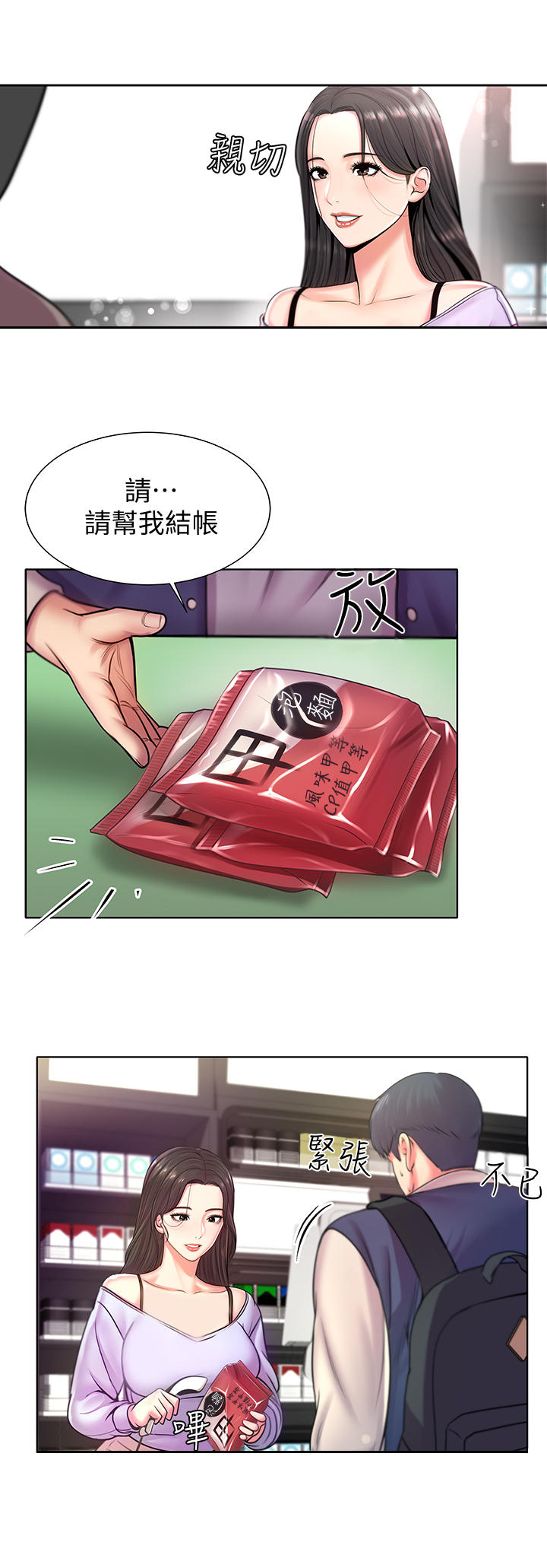第2话：第2章：鸡蛋预览分镜