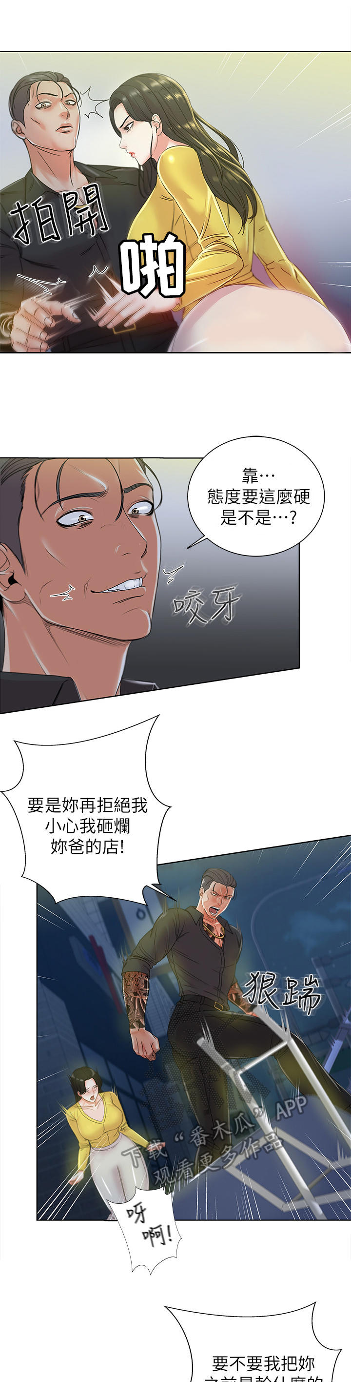 第8话：第8章：偷听预览分镜