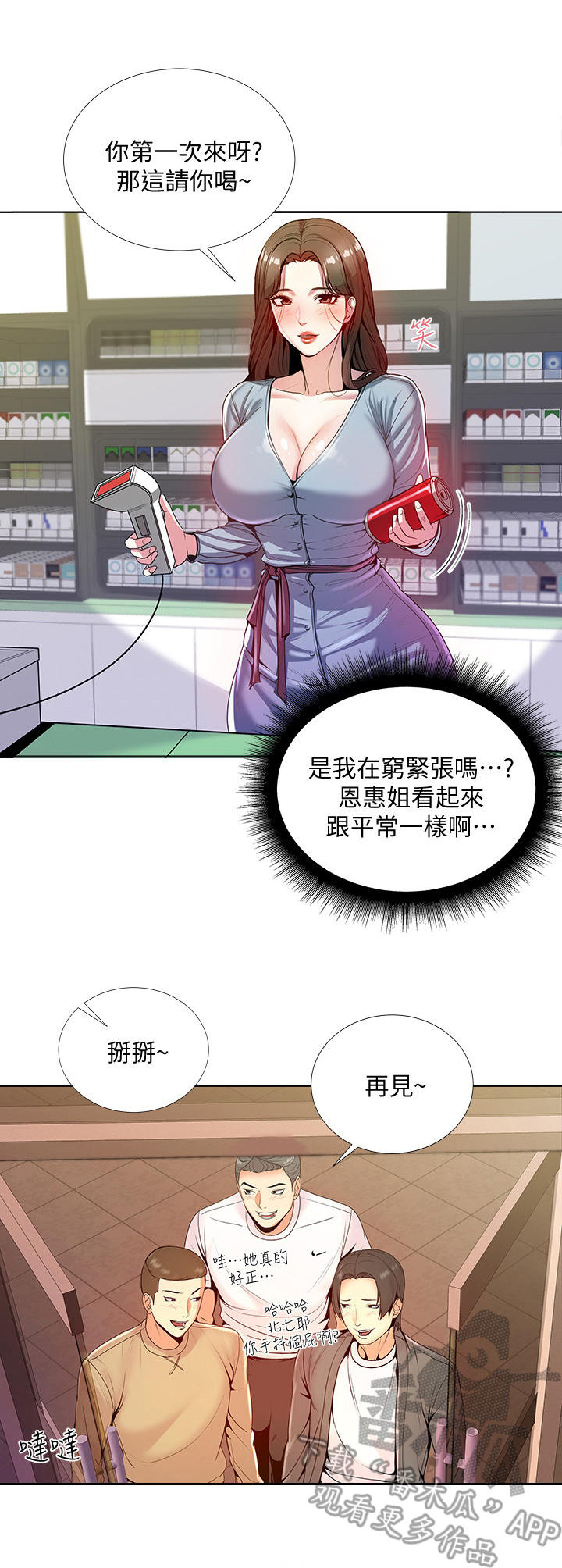 第15话：第15章：尴尬预览分镜