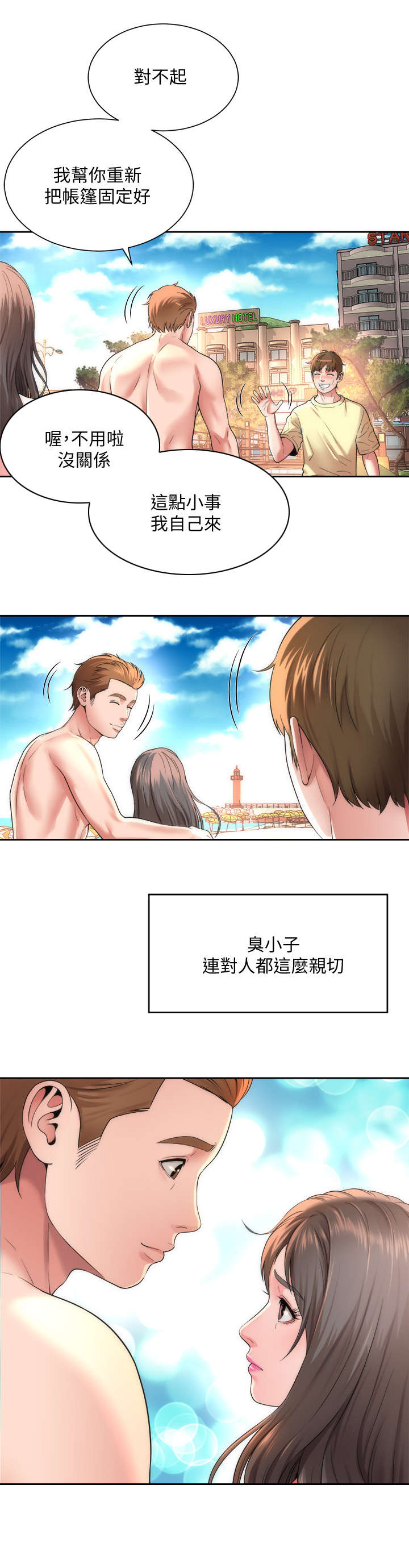 第2话：第2章：缘分预览分镜