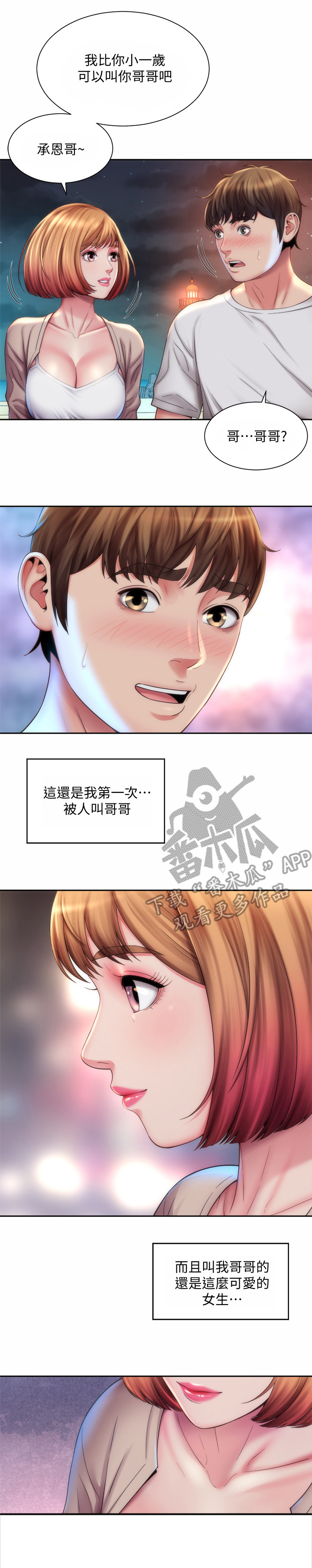第12话：第12章：外甥女预览分镜