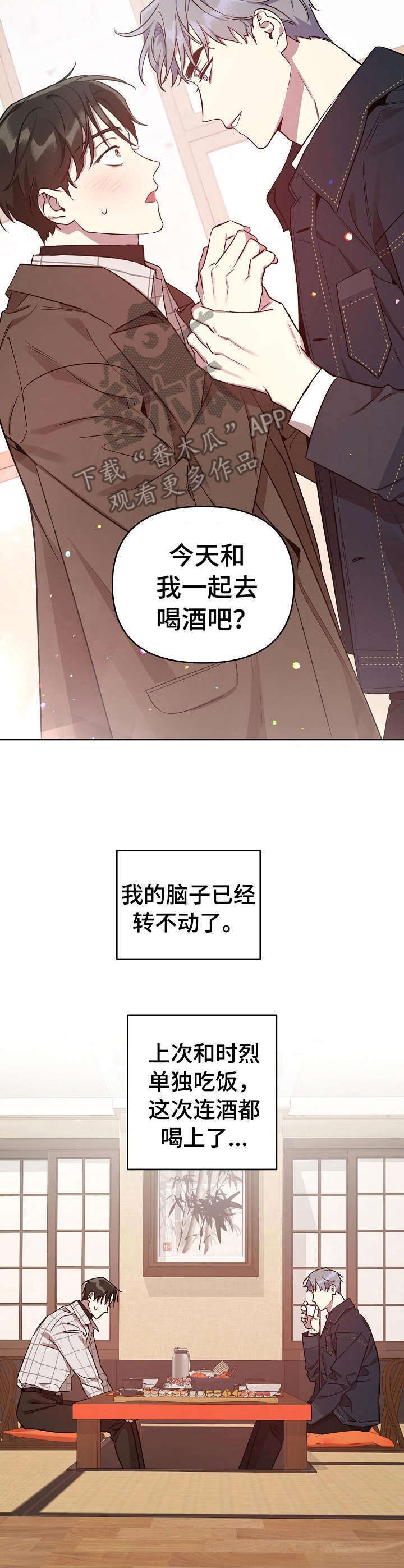 第14话：第14章：喝醉了预览分镜