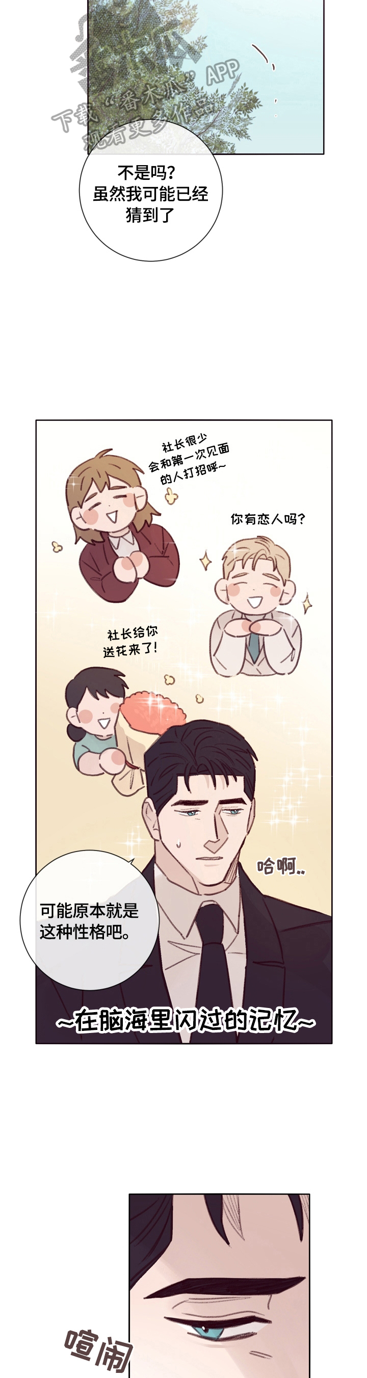 第14话：第14章：决定冒险预览分镜