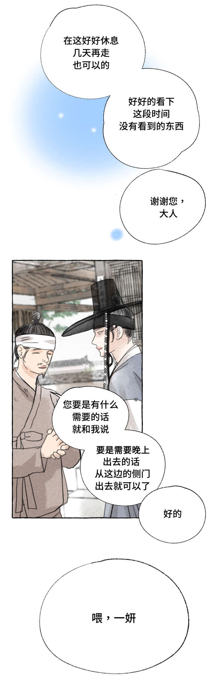 第4话：第4章：见面预览分镜