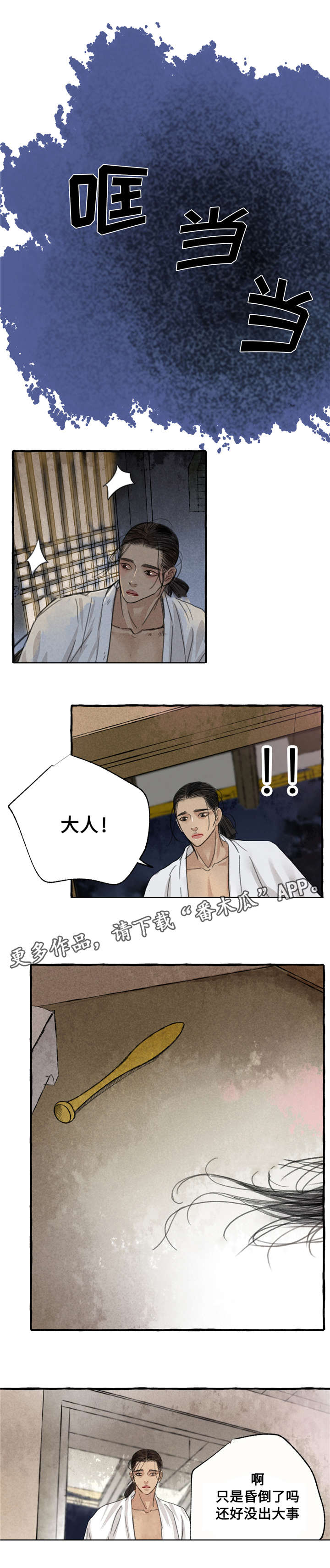 第11话：第11章：请罪预览分镜