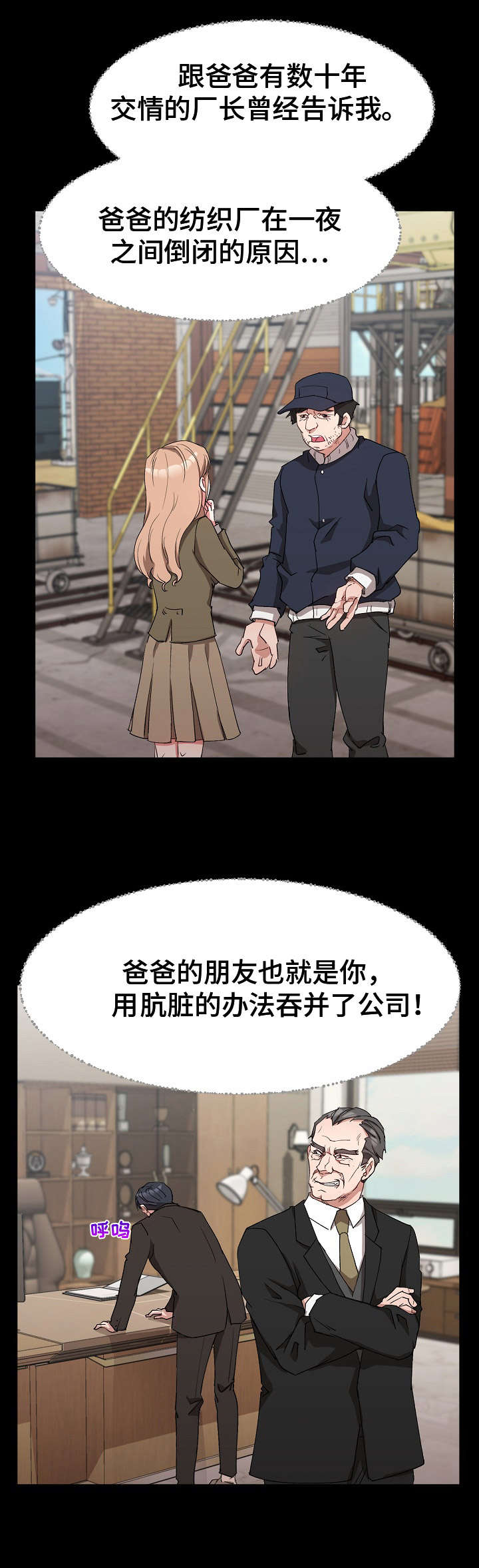 第2话：第2章：复仇之心预览分镜