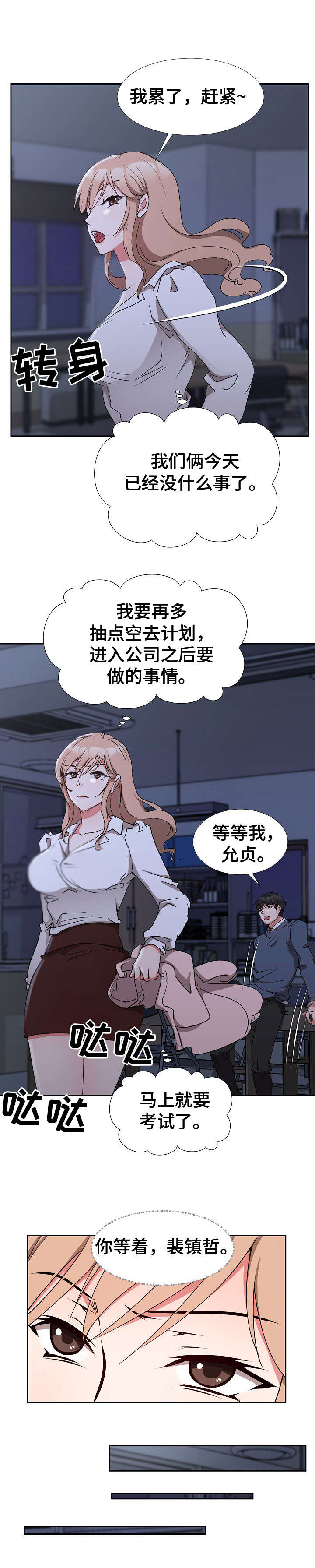第3话：第3章：秘书预览分镜