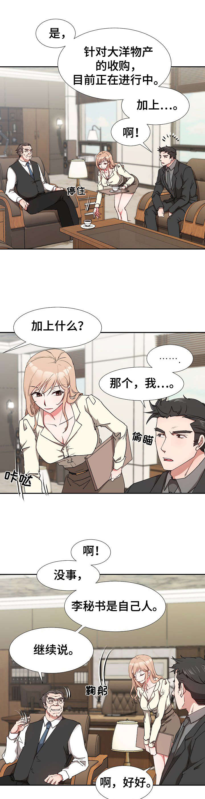 第6话：第6章：探听计划预览分镜