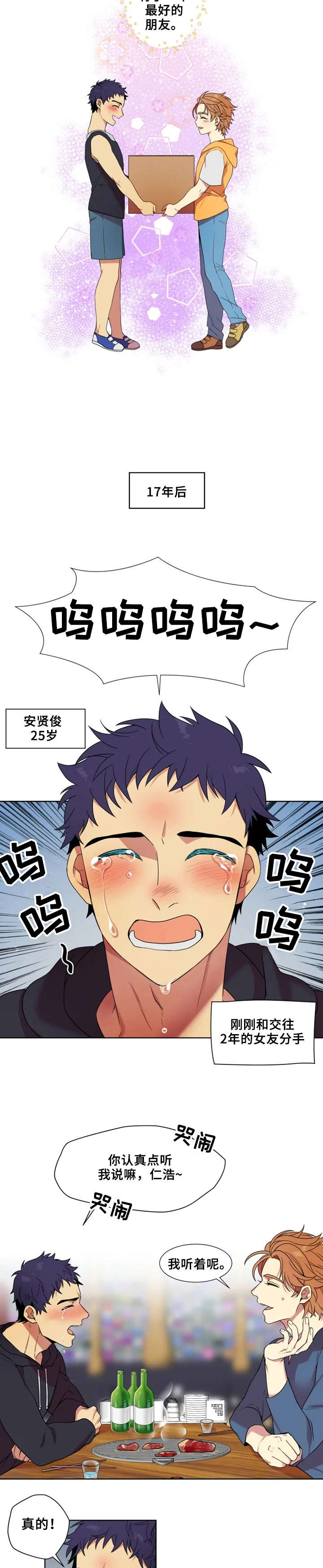 第1话：第1章：最好的朋友预览分镜